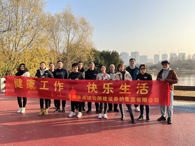 1639122301764.jpg 建设养护MK(中国)开展“健康工作 快乐生活”健步走活动2021.12.10.jpg