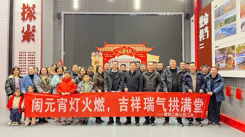 1739347972489.jpg 建筑工程公司元宵节活动.jpg